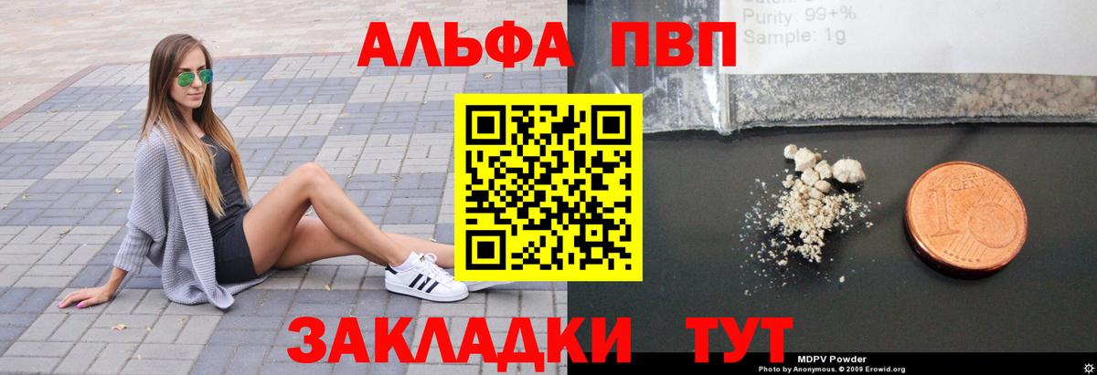 цены наркотик  Вход с VPN  Заволжье  A-PVP кристаллы  Alfa_PVP VHQ 