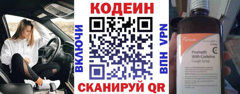 Кодеин напиток Lean (лин)  Заволжье 