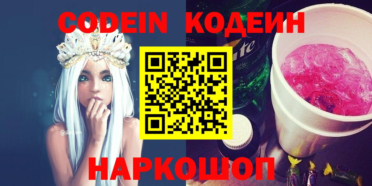 Кодеиновый сироп Lean Purple Drank Заволжье