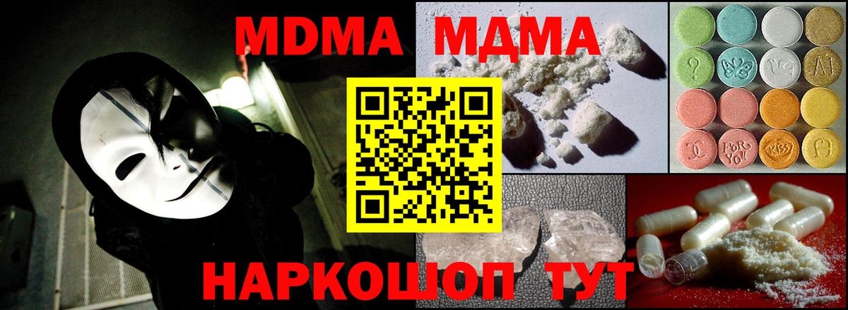 МДМА кристаллы  МДМА  Заволжье  Вход с VPN 