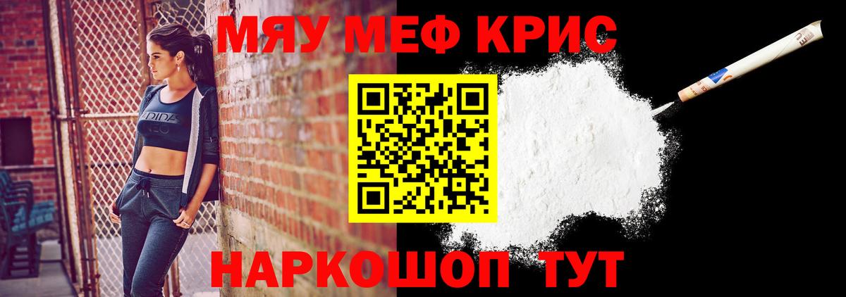 Мефедрон кристаллы Заволжье